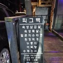 CU 김해대성사거리점 | &lt;화곡역 맛집&gt; 화곡 주민과 연예인들의 숨겨진 비밀스런 맛집 &#34;피그백&#34; 방문 후기