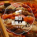 추천, 다양하고 건강하게 달콤한_ &#39;원더트위스트 현대시티아울렛 동대문점&#39; &lt;동대문꽈배기 / 동현아디저트&gt;