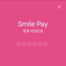 스마일페이_배스킨라빈스