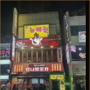 당나발포차 부산남포점 이미지