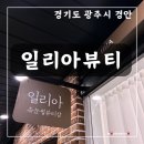 리첸시아뷰티샵