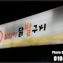 얼얼이닭발구이 이미지