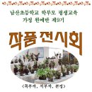남산초등학교 이미지