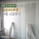 칠금금릉동사무소 | 하우테리어와 함께, 충청북도 충주시 칠금동 칠금2차부영24평 시공 사례 및 후기 (봉방동, 문화동...