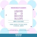 리본뷰티아카데미 이미지