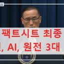 완주군생활자원화센터 | 한미 팩트시트 최종 확정: 조선, AI, 원전 3대 산업에 미치는 경제적 의미와 투자 전략