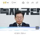 [단독] 이재명 장남 '성매매 의혹' 재수사에서도 불송치 결정 이미지