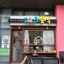 꿈에그린 분식