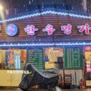 목우촌한우명가 이미지