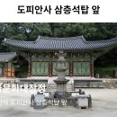 10/26[일] 역사문화대장정4차(4곳)+전곡리유적+도피안사+승일교+고석정 -산행안내/좌석표 이미지