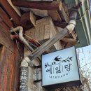 익선동 에일당 후기, 한옥과 빈티지가 공존하는 감성 펍