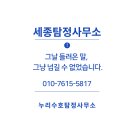 세종탐정사무소 외도 증거 수집기 단순 의심이 아니었습니다