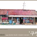 구멍가게 이미지