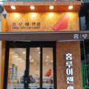 홍루이젠산본점