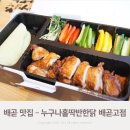 배곧신도시맛집 누구나홀딱반한닭 배곧고점 방문포장후기:)