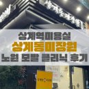 상계동 미장원 네이버블로그