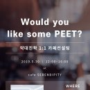 [최상위권 약대전문∥메가엠디 신촌 PEET종합반] 이화여대 재학생을 위한 1:1 약대 진학 상담! 이미지