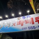장어&육해공바베큐