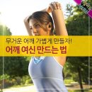 어깨여신 만드는 법 이미지