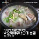 원조병천순대국밥 이미지