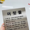 머릿돌 이미지