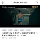 [1차 티저] 오늘 이 경기가 내 생에 마지막 경기가 될지도 모른다 이미지