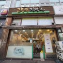 고봉민김밥인파주교하점 이미지