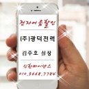 (주)광덕전력 이미지