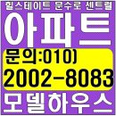 울산 문수로 힐스테이트 센트럴 모델하우스 신정동 미분양아파트 선착순 분양 이미지