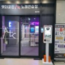 엣더코인노래연습장 병점역점 이미지