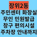 장위2동 주민센터 이미지