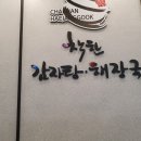 착한감자탕해장국 이미지