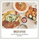 맨인더키친 - 경산시 삼성현로 110-12 | [경산 맛집] 아이와 함께하는 행복한 저녁, '맨인더키친 경산성암점' 솔직 방문기