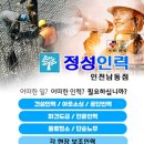정성인력인천남동점