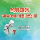 파동주유소 이미지