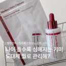 인차 | 거뭇한 흔적 옅어진 센텔리안24 100만샷 기미잡티 토닝 앰플 마스크팩 후기