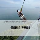 남해 물미해안전망대! 클리프워크 금액 시간 이용후기
