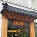 남영골프 | 맛집: 청담동치미막국수 | 동치미막국수 정식, 들기름막국수 후기 | 고기리점심맛집, 고기리한식맛집