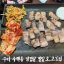 벌말로고깃집