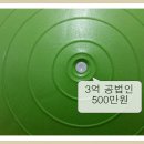 공법인 3억 법인매매 급양도 법인양도양수 양도가 5백만원 이미지