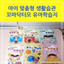 유아학습지 홈스쿨워크북 꼬마닥터오, 한글 모르는 6살 아이 후기