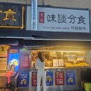 모두떡볶이닭강정 | 까치산역 분식 맛집, 사람이 쉴 새 없이 밀려드는 화곡미담분식 닭강정 떡볶이 순대 솔직후기