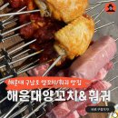 구남로 파스쿠찌앞(12) | [공지] 해운대 양꼬치&amp;훠궈 구남로 현지맛을 느낄 수 있는 훠궈양꼬치맛집