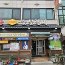예술갈비 | 수원 권선동 점심맛집 예술갈비 후기 냉면정식 된장정식 가성비 최고