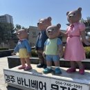 바니베어뮤지엄 | 👶🏻🐶 아이랑강아지랑 가볼만한곳: 경주 바니베어뮤지엄 다녀온 솔직후기/반려동물동반가능