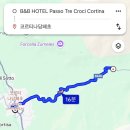 [이탈리아여행] 코르티나담페초 | B&amp;B HOTEL Passo Tre Croci Cortina 후기