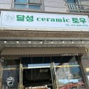 테크노원힐데스하임작은도서관 | 대구원데이클래스 달성세라믹토우 아이랑 물레체험 도자기 만들기 재밌어요