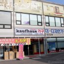 카우프하우스가구 | 김포가구단지 카우프하우스가구 신혼부부 강력추천 매장
