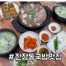 우두머리곰탕 | 울산 진장동 국밥 맛집 소머리국밥전문점 우두머리 국밥 오픈!