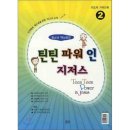인지저스